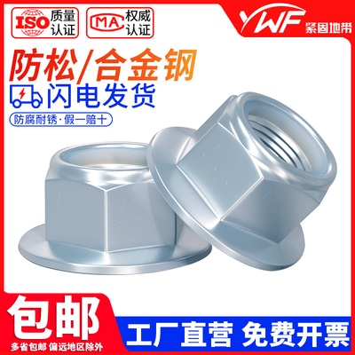 10.9级法兰尼龙锁紧螺母GB6183镀锌防松自锁螺帽M6M8M10M12M14M20
