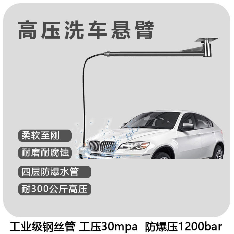 高压双悬臂汽车洗车悬臂360度旋转摇臂可伸缩自助双悬臂洗车设备