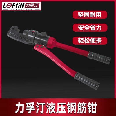 力孚汀工具液压剪刀剪钢筋液压钢筋剪断钳液压破坏手提切断机手动