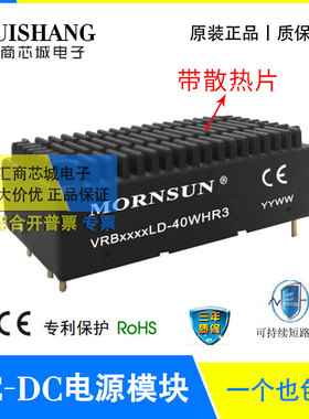 VRB4812LD-40WHR3 金升阳 VRB4815/4824LD-40WHR3 可选带散热片