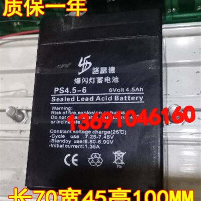 路富德爆闪灯蓄电池PS4.5-6 6Volt4.5AH应急灯 手电筒6V4.5AH电瓶