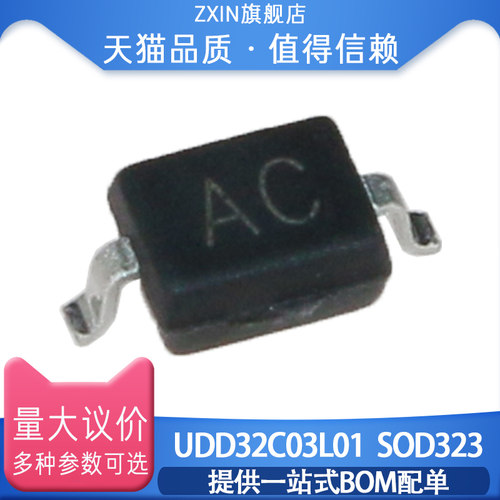 UDD32C03L01 丝印AC SOD323 瞬态抑制二极管(10只)