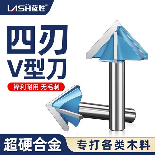 蓝胜木工刀具四刃V型刀高硬合金修边机开料机木板雕刻专用铣刀头