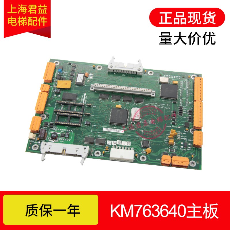 电梯LCECPUNC主板KM763640G01 KM763643H04控制主板通用电梯