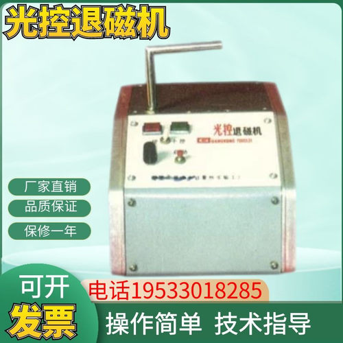 泉州计量 光控退磁机CF-I 量具/小工件退磁器 光电自动控制退磁仪
