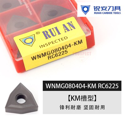 锐安数控刀片WNMG080404/08/12-KM RC6225 KM槽型 锋利耐磨 坚固