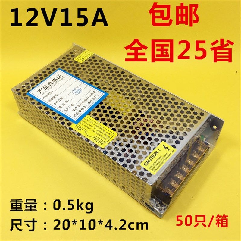 12V15集中供电12V15A直流电源变压器12V180W开关电源监控电源