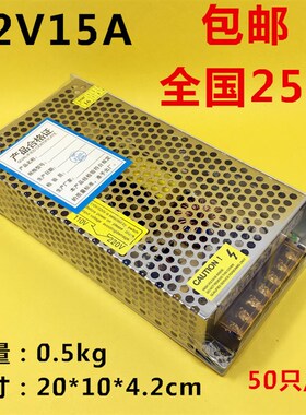 12V15集中供电12V15A直流电源变压器12V180W开关电源监控电源