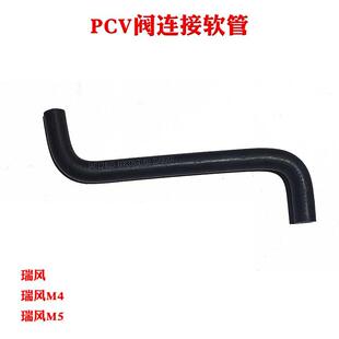 瑞风 瑞风MM3M4M5 1008205GD150 PCV阀连接软管 止逆阀管