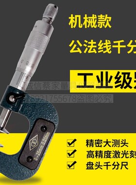 哈量公法线千分尺齿轮千分尺0-25mm圆盘大测量面千分尺碟片千分尺
