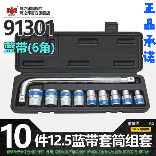 鹰之印10件套筒组合套装12.5MM弯柄万用套头汽修维修理工六角套筒