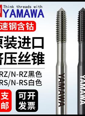 YAMAWA日本进口RS挤压螺丝攻N+RZ m3M4M5M6810不锈钢合金钢专用螺
