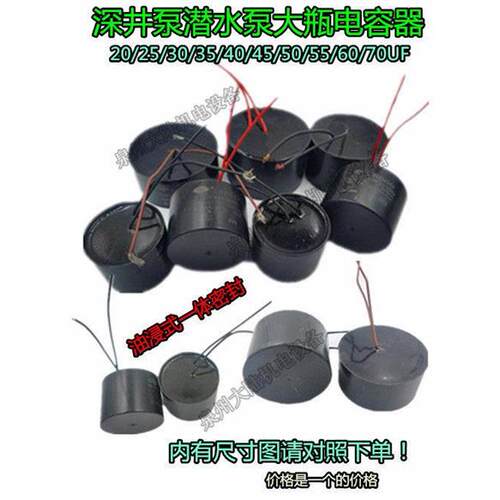 深井泵潜水大饼电容器密