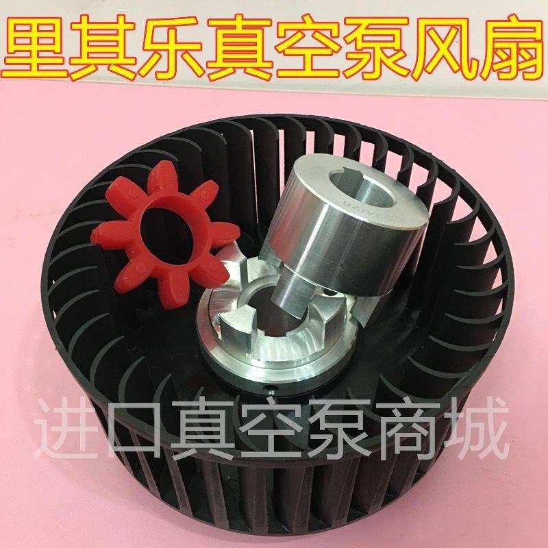 真空泵散热风扇VC100/50/75里其乐联轴器VC150 缓冲垫VC202/303