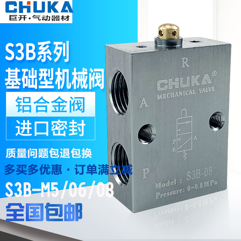 CHUKA巨开气动两位三通机械阀S3B-M5 开关阀 S3B-06 S3B-08顶杆阀