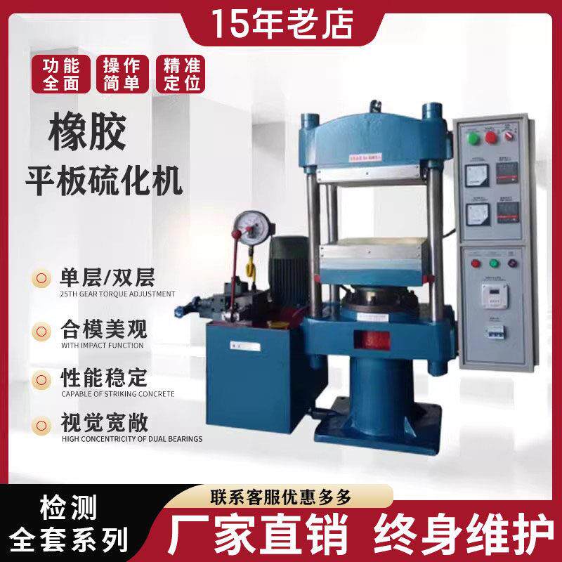 平板硫化机橡胶塑料拉伸试样硫化机绝缘材料模型压制硫化仪器包邮