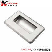 A94 暗装 A109.5 304不锈钢暗拉手XAD07 XAD08嵌入式 A138 拉手