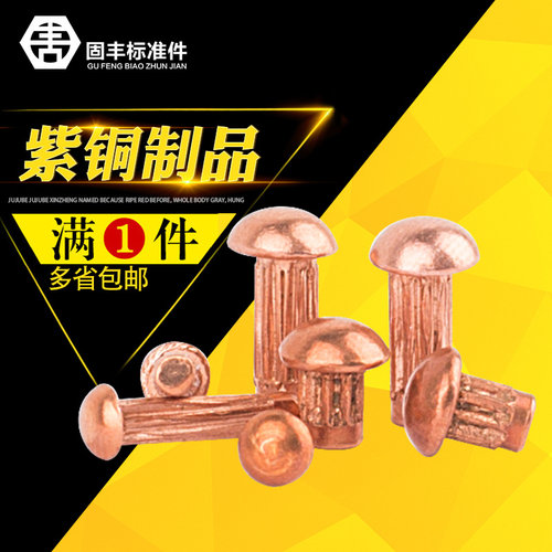 M2M2.5M3紫铜标牌铆钉GB827铭牌滚花铆钉广告牌铆钉圆头实心铆钉
