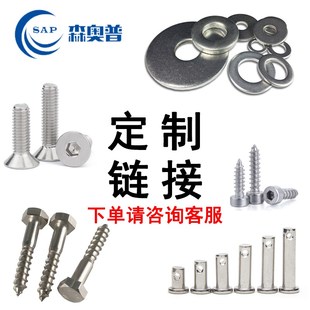 非标螺丝圆柱头杯头组合平垫销轴活结牙条不锈钢加长拉杆定制专用