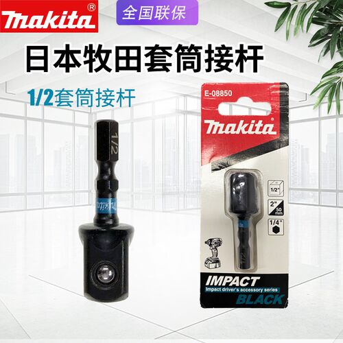 日本makita套筒接杆DTW190六角柄起子机转换头1/2方头套筒扳手1/4