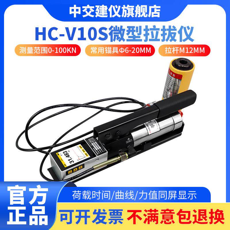 HC微型拉拔仪植筋钢筋锚杆锚栓螺铨拉力仪抗拔强度仪数显拉力强度