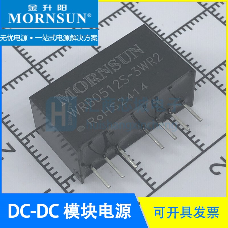WRB0512S-3WR2 MORNSUN/金升阳 5V转12V稳压单路输出 3W 模块电源