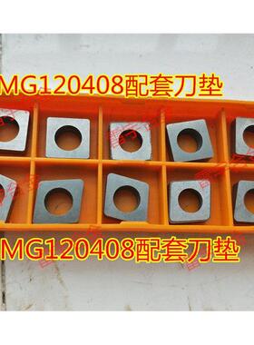 数控合金车刀垫片CNMG120408 SNMG120404 菱形刀垫 SC1204 MS1204