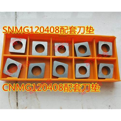 数控合金车刀垫片CNMG120
