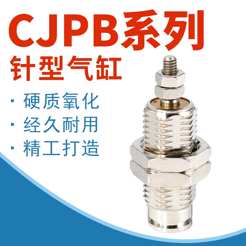 气动微型小型外螺纹针形CJPB/CJPS6/10/15*5/10/15/20单动迷你缸