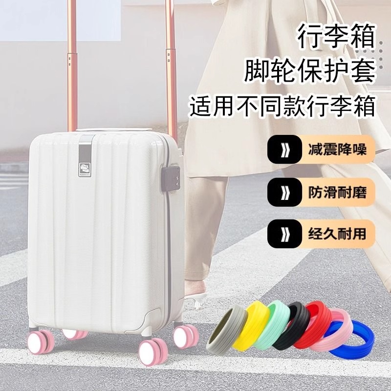 行李箱替换轮子保护套万向轮静音结实耐用可拆卸橡胶圈旅行箱配件