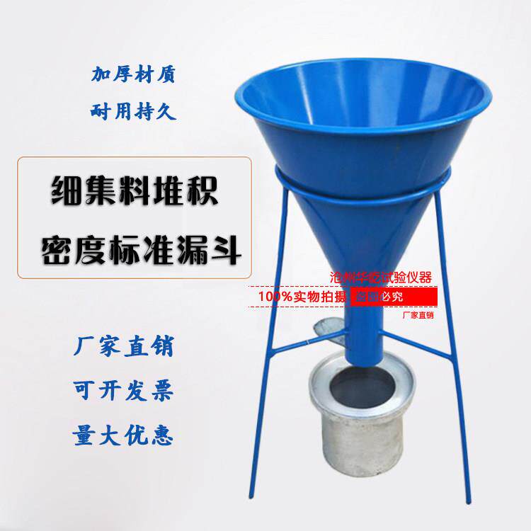细集料堆积密度测定仪砂浆密度筒细集料堆积密度标准漏斗砂子漏斗