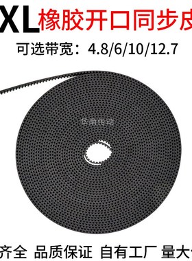MXL黑色橡胶同步皮带纤维芯开口带同步带 自由端同步齿形带传动带