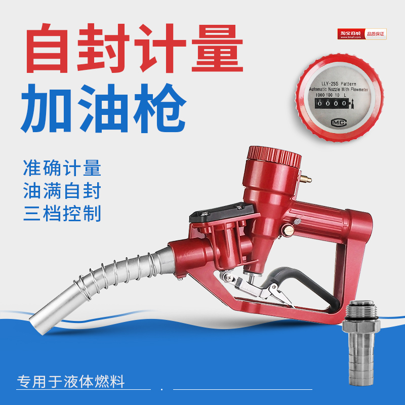 LLY-25S机械计量加油枪1寸计量油枪自封跳枪计量枪柴油计量枪