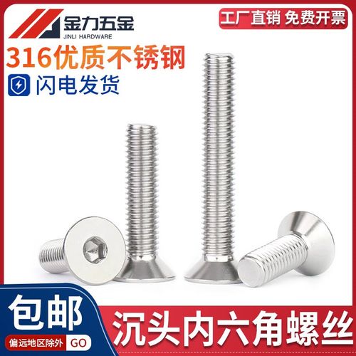 SS316不锈钢A4-70沉头内六角螺丝GB/T70.3平头螺钉DIN7991 M2-M10