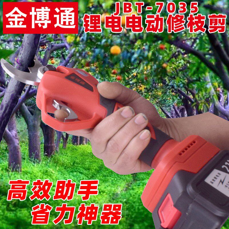 金博通修枝剪锂电充电式电剪刀超长续航果树花木修剪整枝高低两用