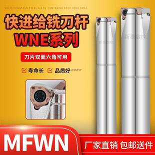 MFWN90抗震铣刀杆90度快进给铣刀杆WNE直角双面六角重切削低阻力