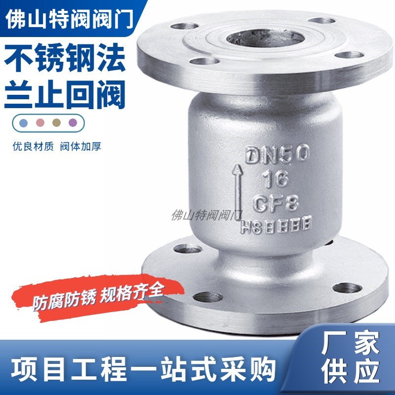 304不锈钢立式止回阀H42W-16P管道单向法兰止逆阀门