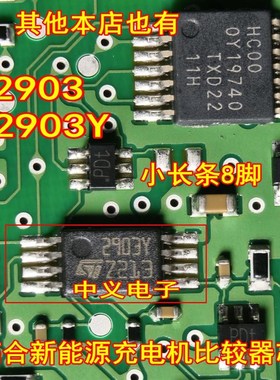 2903Y  LM2903YPT 高合新能源充电机比较器芯片TSOP8脚