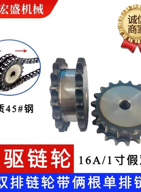 45钢16A1寸假双排双驱动链轮双排单挂9-30齿12/15/16/18/26/28齿