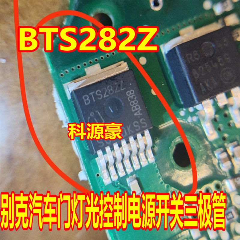 BTS282Z 别克汽车门灯光控制电源开关易损芯片 贴片三极管