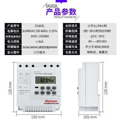SX102L三相定时器单双倒计时开关无限循环秒控时控380V电机控制器