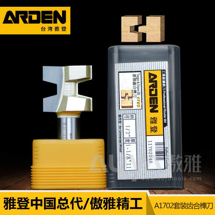 清仓雅登套装齿合榫刀木工铣刀电木铣拼板刀修边机刀头雕刻机锣刀