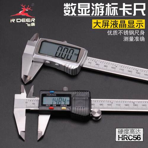 飞鹿工具量具150mm数显