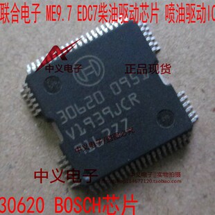 30620 BOSCH联合电子汽车电脑板EDC7驱动芯片喷油驱动IC 拆机割板