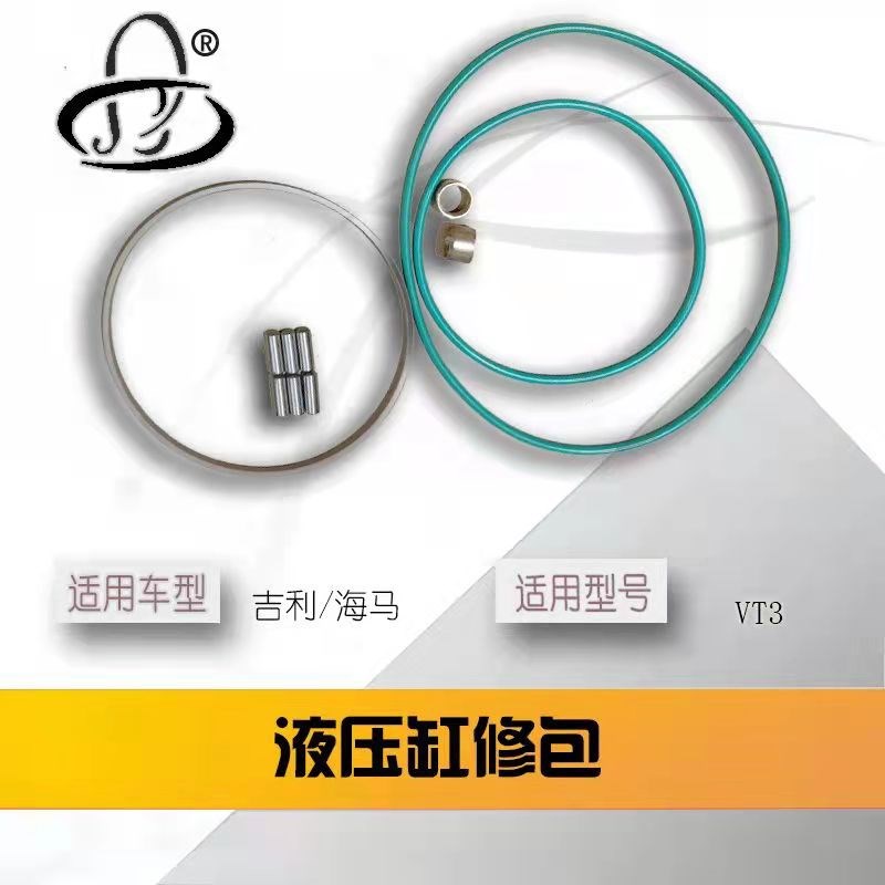 吉利海马VT3变速箱修包 铜套 密封圈主副缸大修包 变速箱专用工具