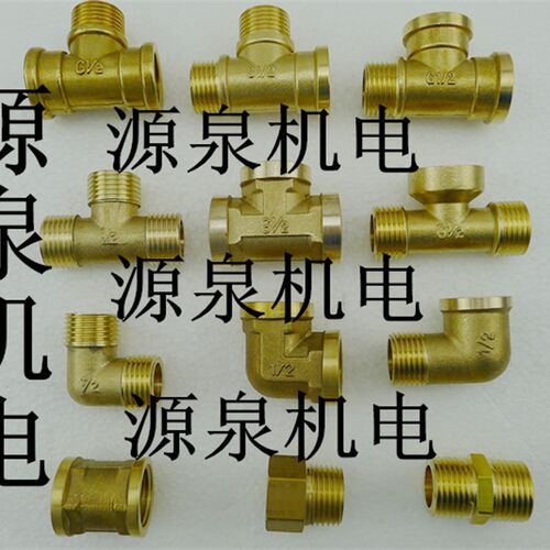4分加厚铜三通对丝弯头 三外丝三内丝 内外丝 铜接头管件管套直接