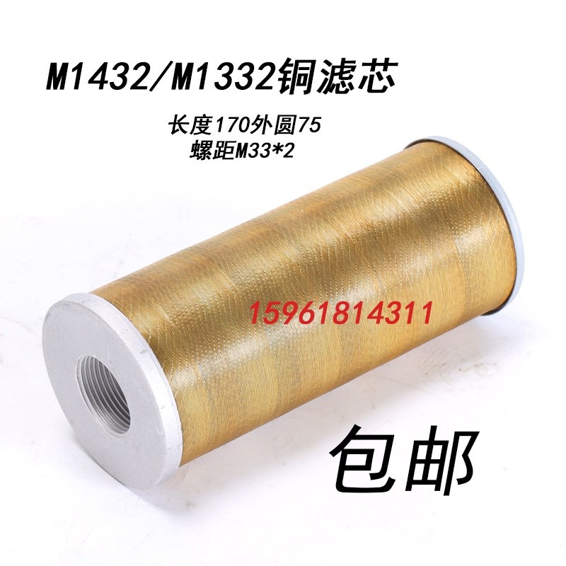 M1432外圆磨床滤网滤油器线隙铜丝铜线液压过滤器 M1332B滤芯
