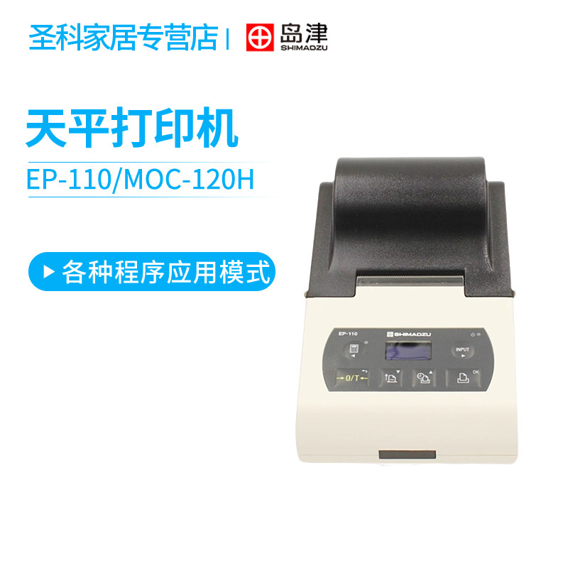 岛津电子天平原厂配套数据针式EP-110打印机选配图片