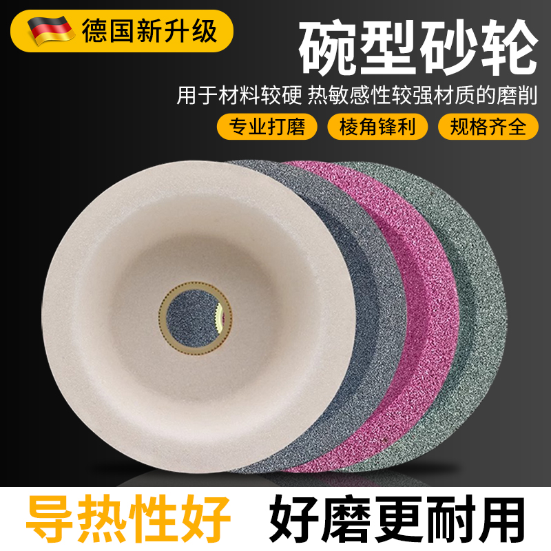 碗型砂轮白刚玉绿碳化硅碗形沙轮磨刀合金钨钢万能磨刀机碗状磨石