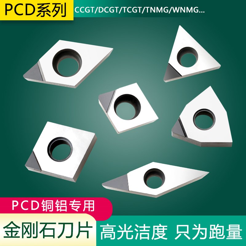 金刚石立方氮化硼数控刀片CCGT09T304 PCD WNMG CBN铝用车刀粒
